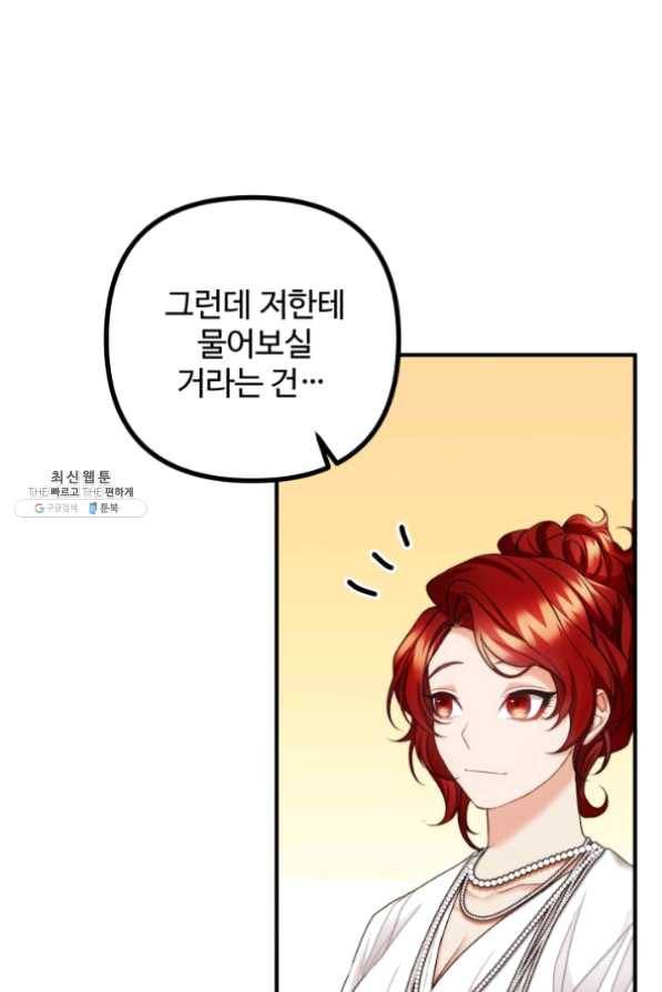귀신 보는 공작부인 26화 38