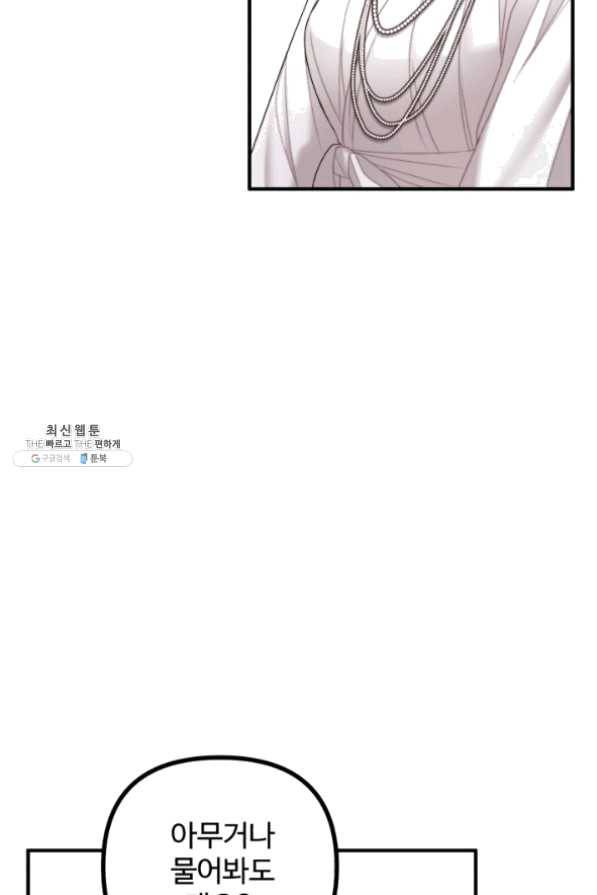 귀신 보는 공작부인 26화 39