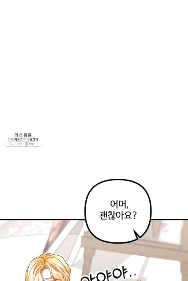 귀신 보는 공작부인 26화 42