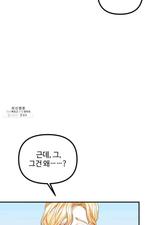 귀신 보는 공작부인 26화 44
