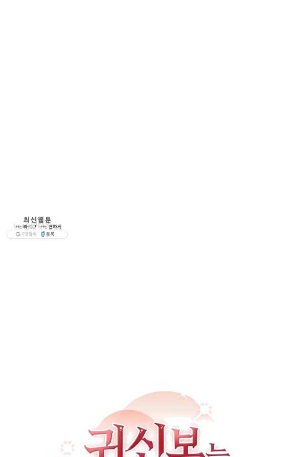 귀신 보는 공작부인 26화 47