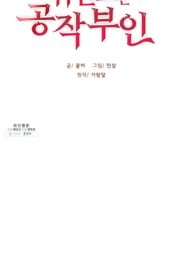 귀신 보는 공작부인 26화 48