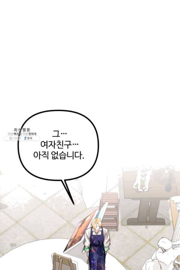 귀신 보는 공작부인 26화 49
