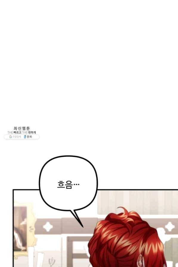 귀신 보는 공작부인 26화 51