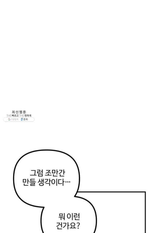 귀신 보는 공작부인 26화 54