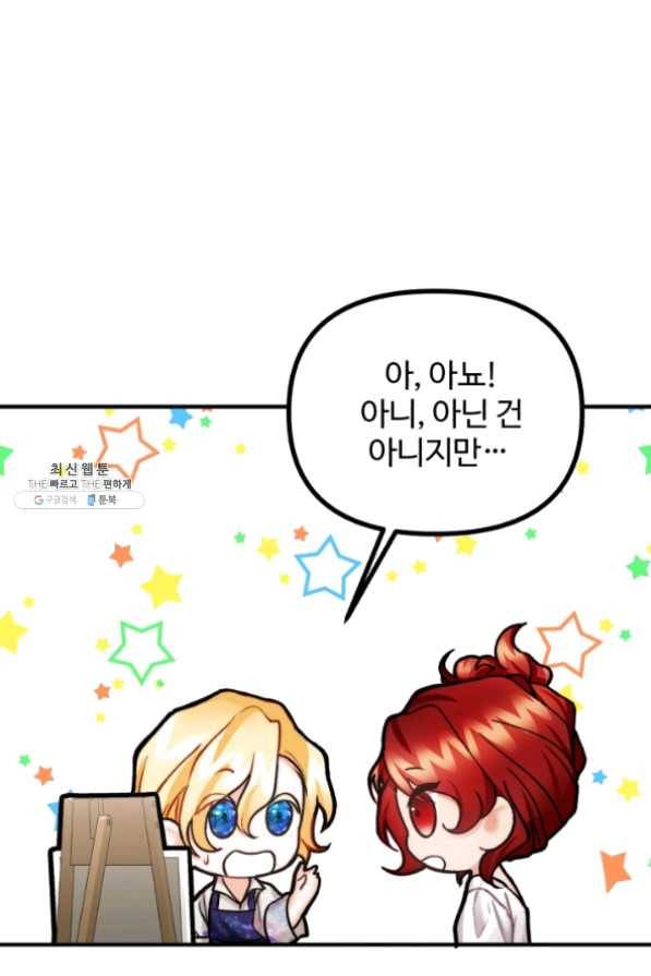 귀신 보는 공작부인 26화 56