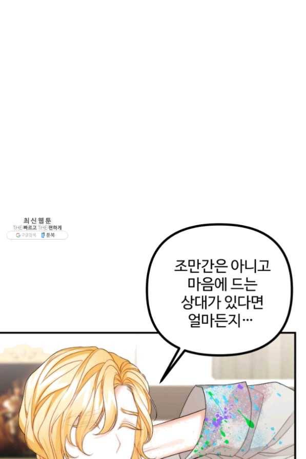 귀신 보는 공작부인 26화 57