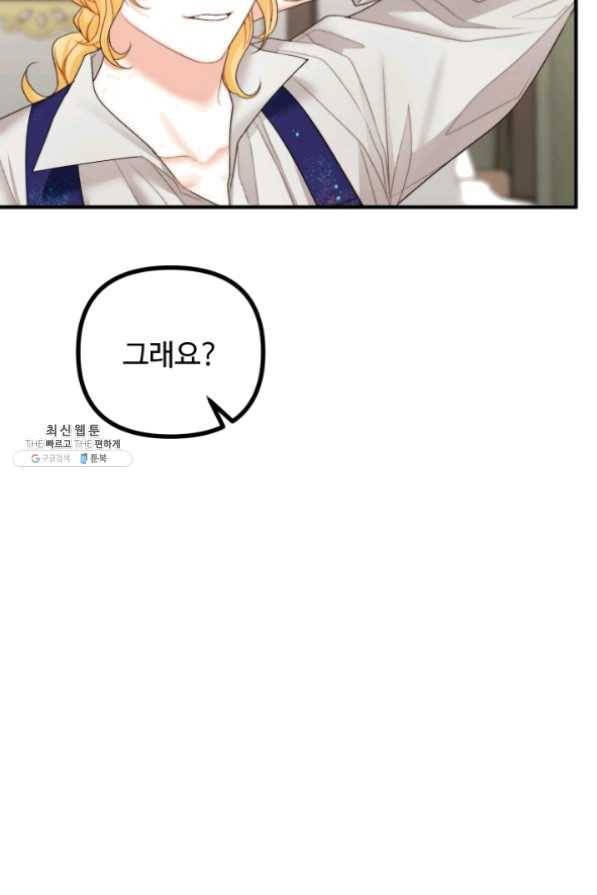 귀신 보는 공작부인 26화 58