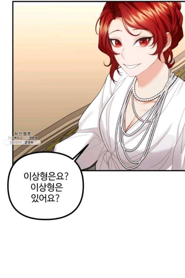귀신 보는 공작부인 26화 59