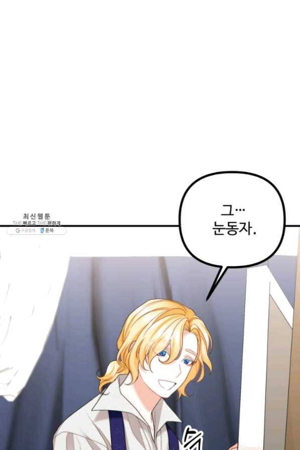 귀신 보는 공작부인 26화 60