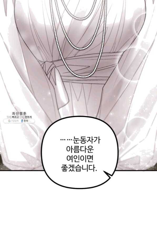 귀신 보는 공작부인 26화 63