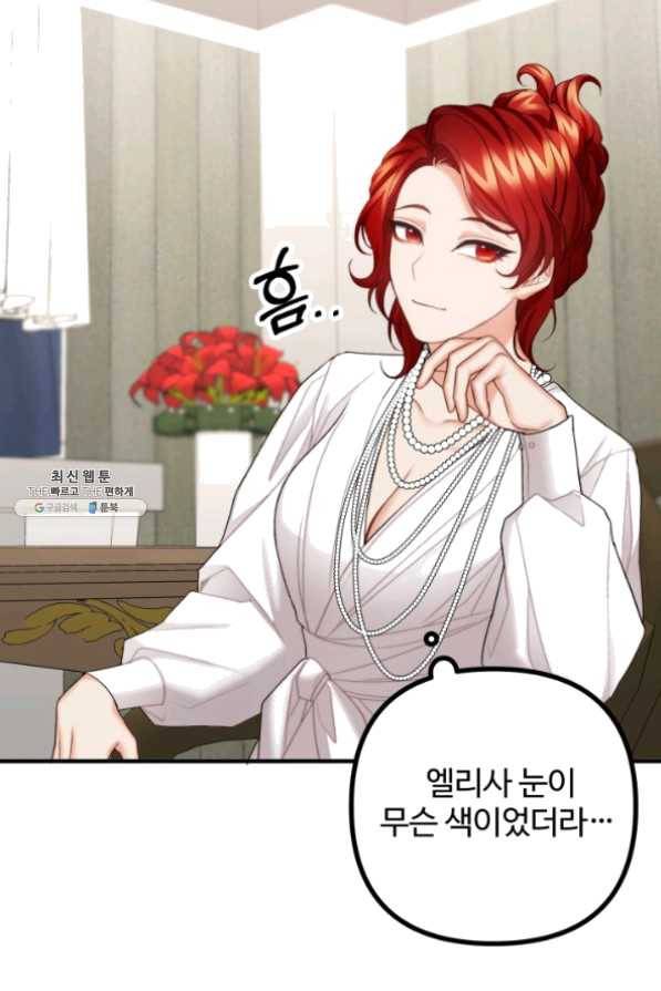 귀신 보는 공작부인 26화 66