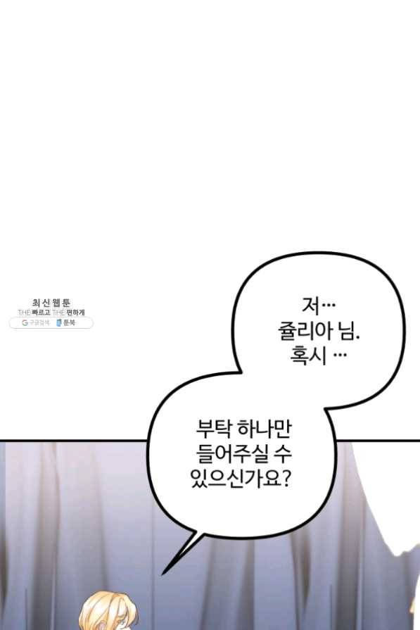 귀신 보는 공작부인 26화 72
