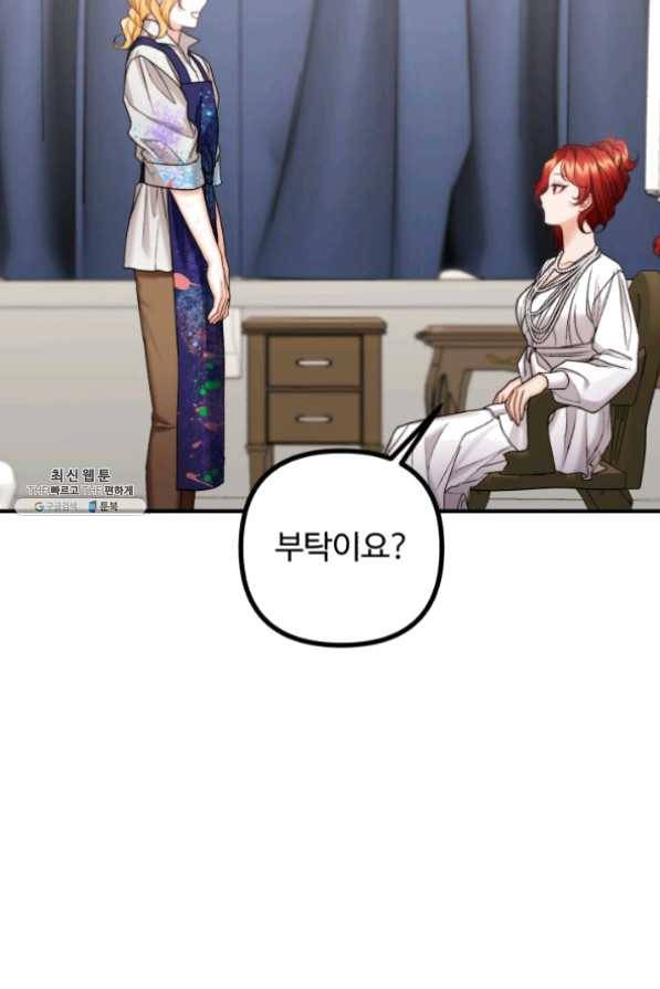 귀신 보는 공작부인 26화 73