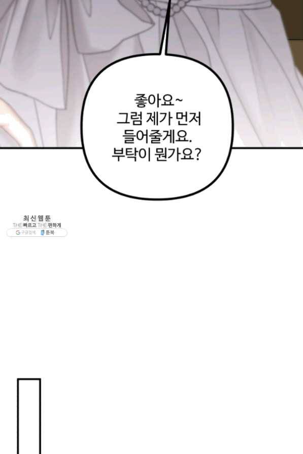 귀신 보는 공작부인 26화 77