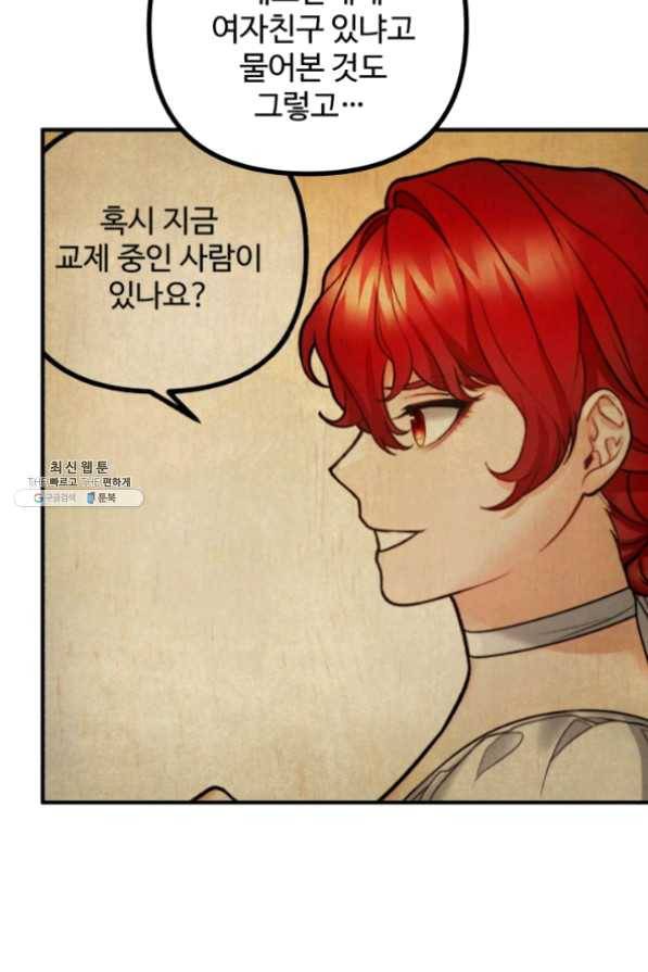 귀신 보는 공작부인 26화 81