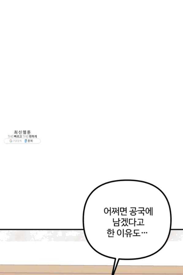 귀신 보는 공작부인 26화 82