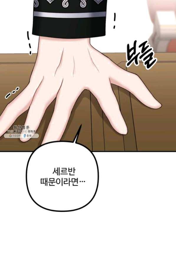 귀신 보는 공작부인 26화 85