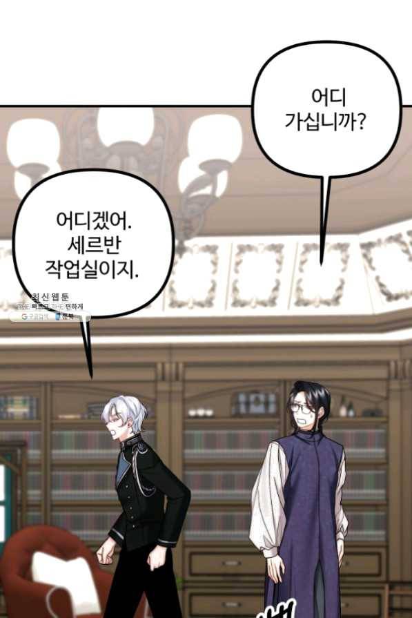 귀신 보는 공작부인 26화 87