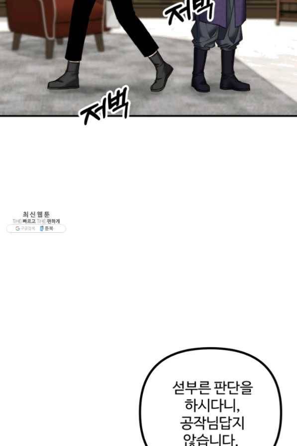귀신 보는 공작부인 26화 88