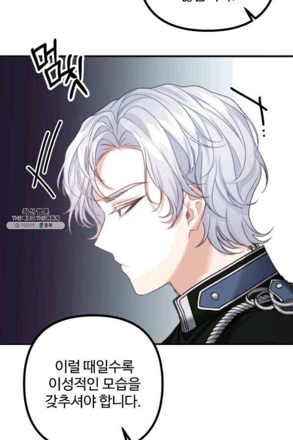 귀신 보는 공작부인 26화 89