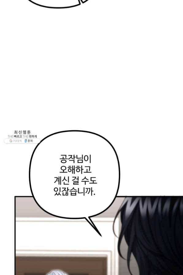 귀신 보는 공작부인 26화 90