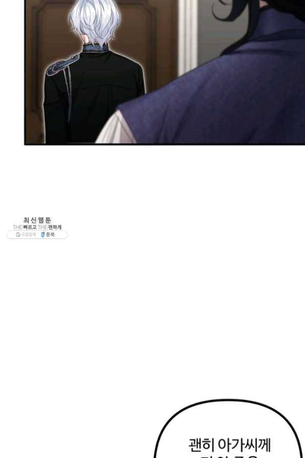 귀신 보는 공작부인 26화 91
