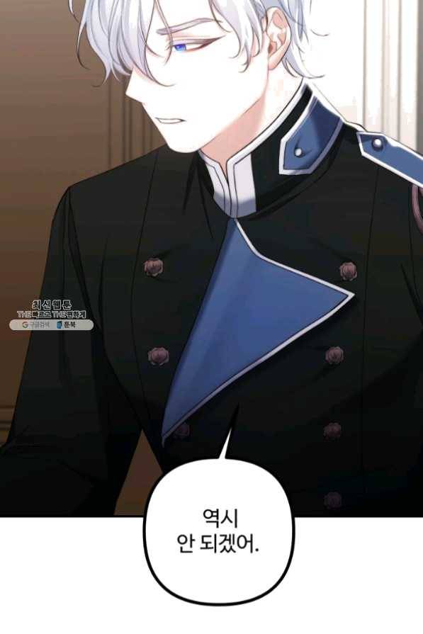 귀신 보는 공작부인 26화 97
