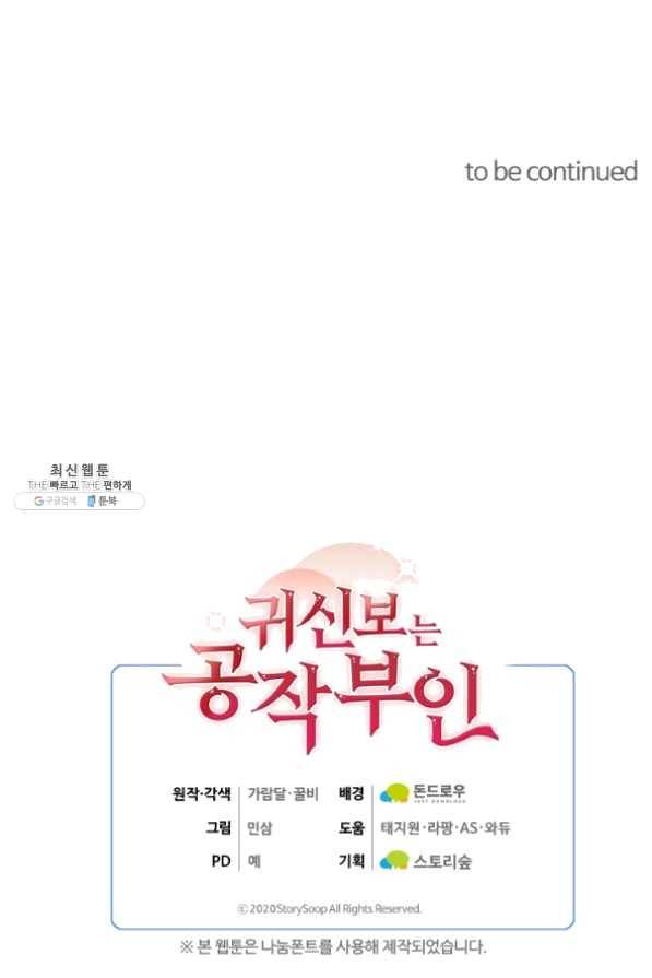 귀신 보는 공작부인 26화 100