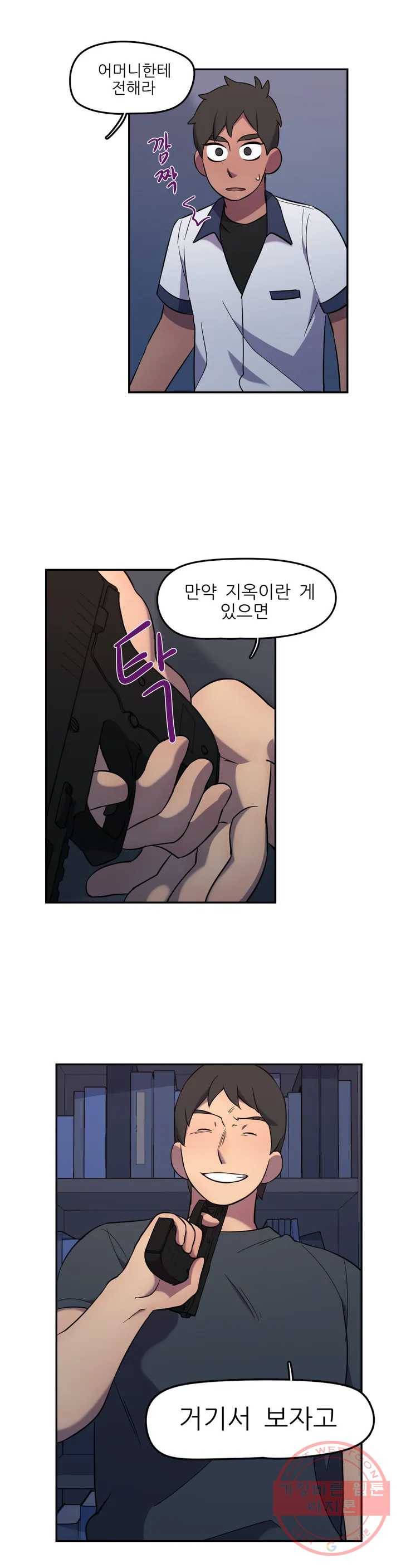 방과후에 3 40화 3