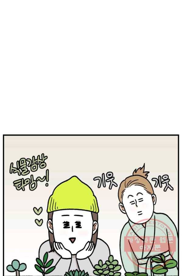 크레이지 가드너 7화 이상하게 생긴 식물 2