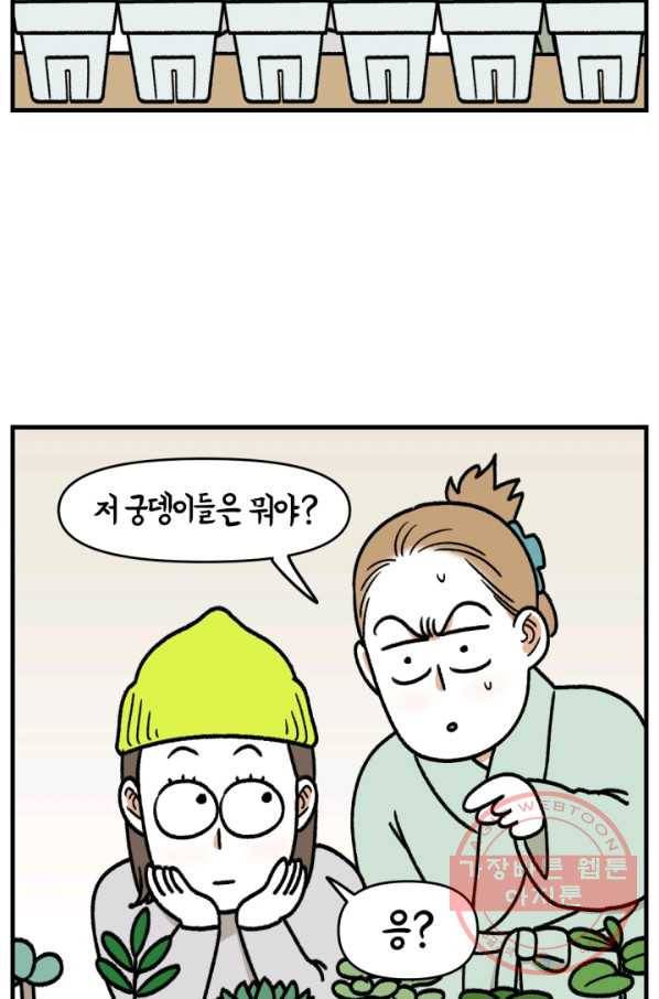 크레이지 가드너 7화 이상하게 생긴 식물 3