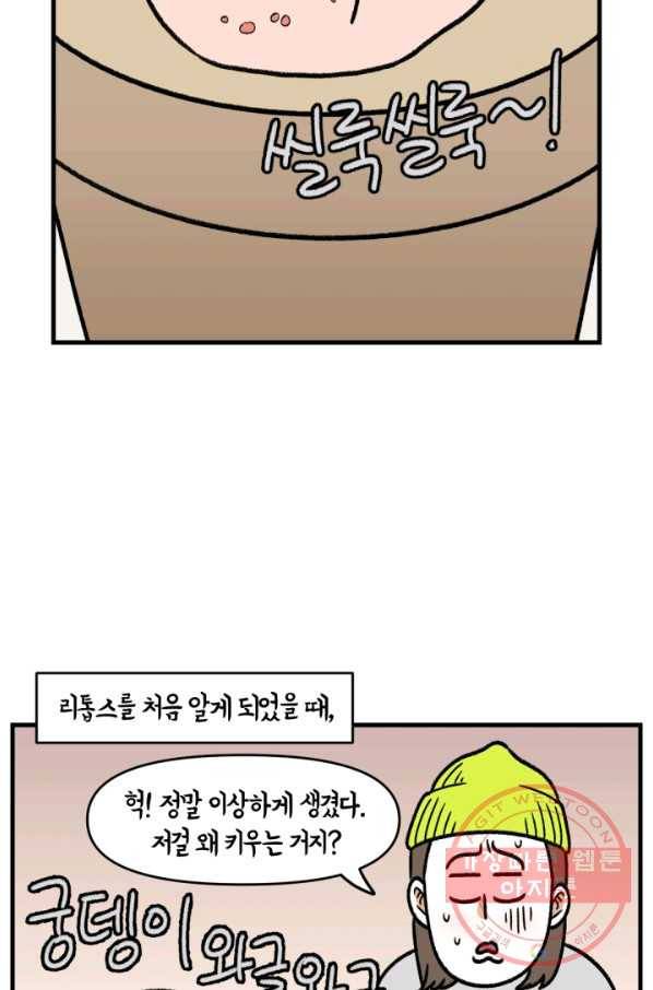 크레이지 가드너 7화 이상하게 생긴 식물 7