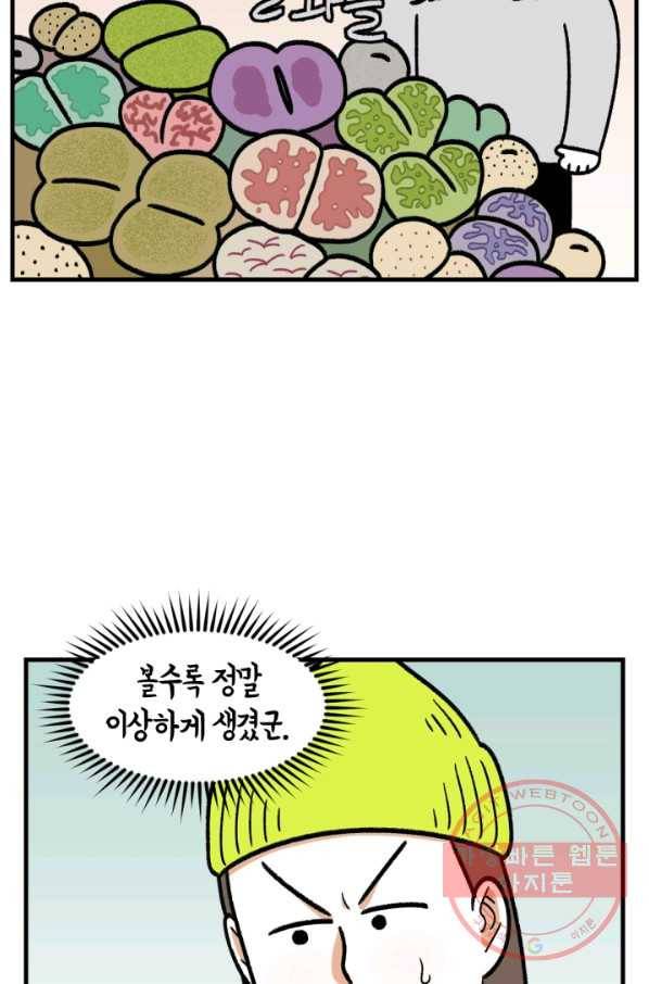 크레이지 가드너 7화 이상하게 생긴 식물 8