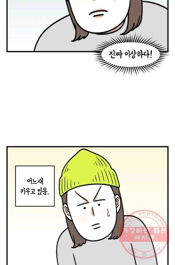 크레이지 가드너 7화 이상하게 생긴 식물 9