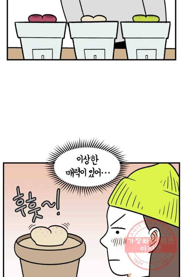 크레이지 가드너 7화 이상하게 생긴 식물 10