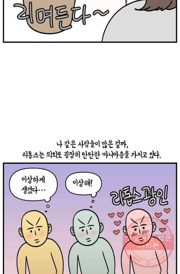 크레이지 가드너 7화 이상하게 생긴 식물 11