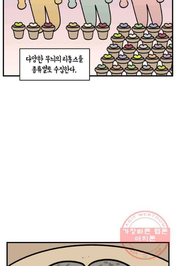 크레이지 가드너 7화 이상하게 생긴 식물 12