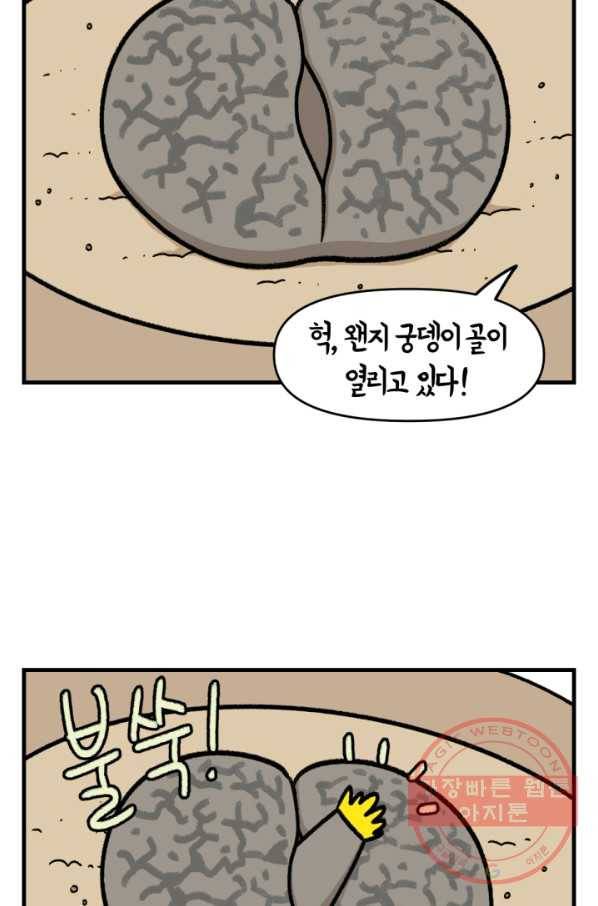 크레이지 가드너 7화 이상하게 생긴 식물 13