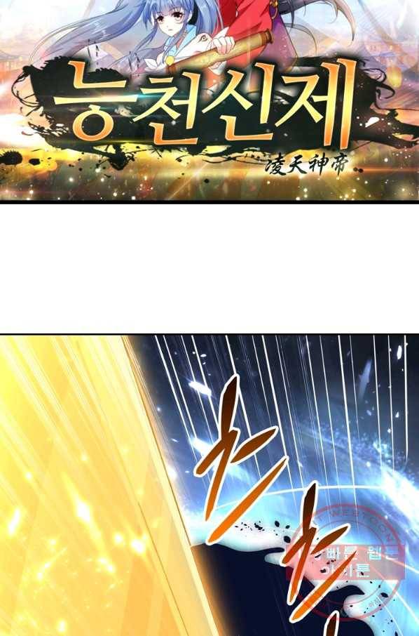 능천신제 78화 5