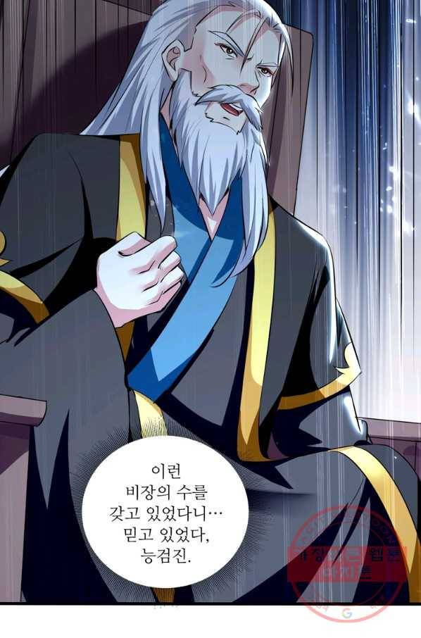 능천신제 78화 9