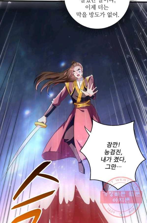 능천신제 78화 14
