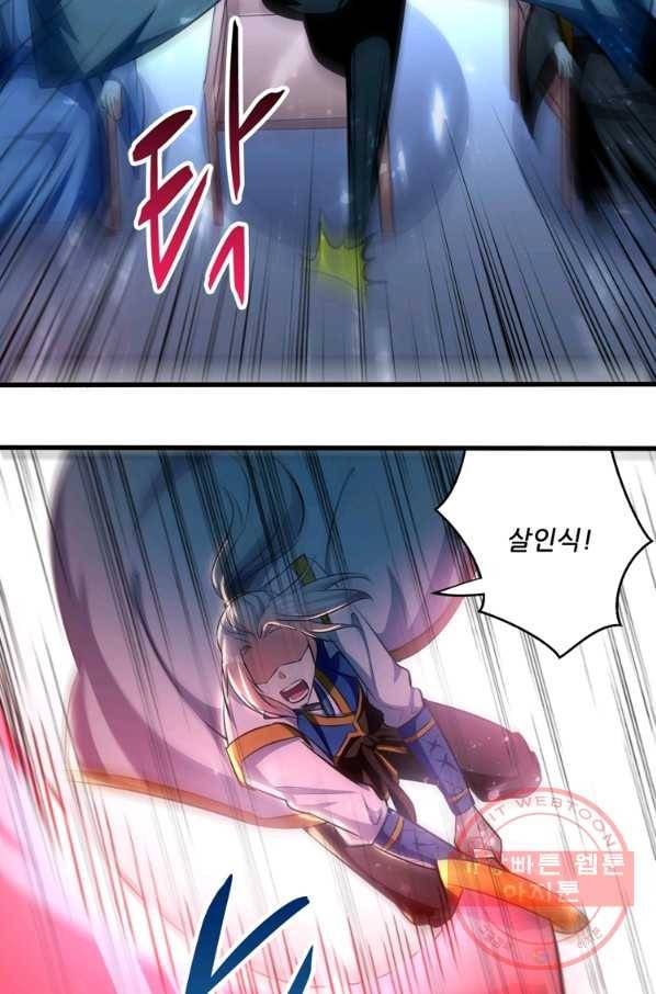 능천신제 78화 17