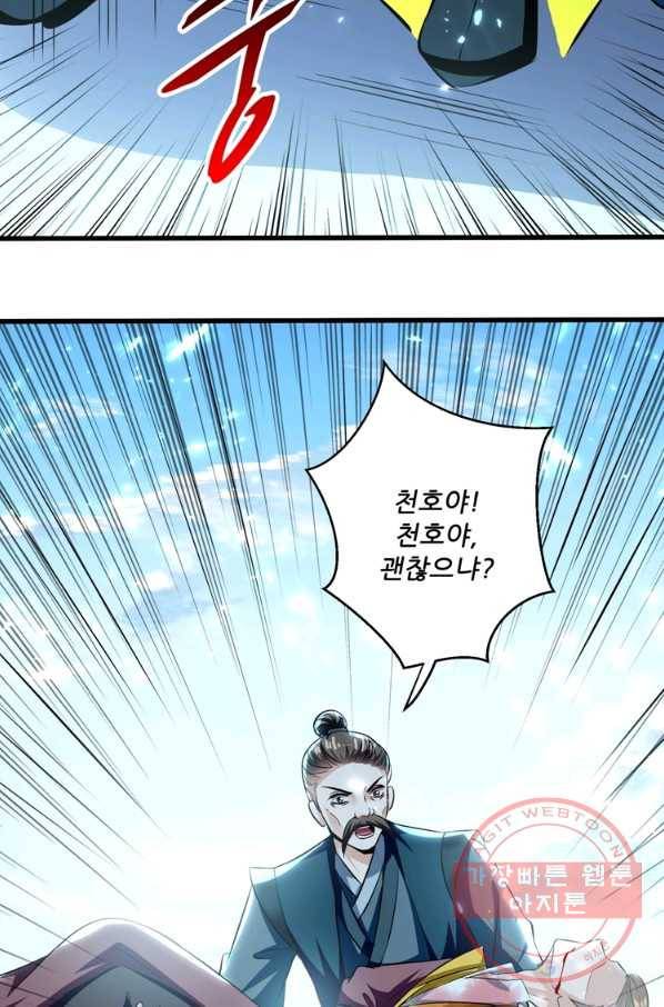 능천신제 78화 24