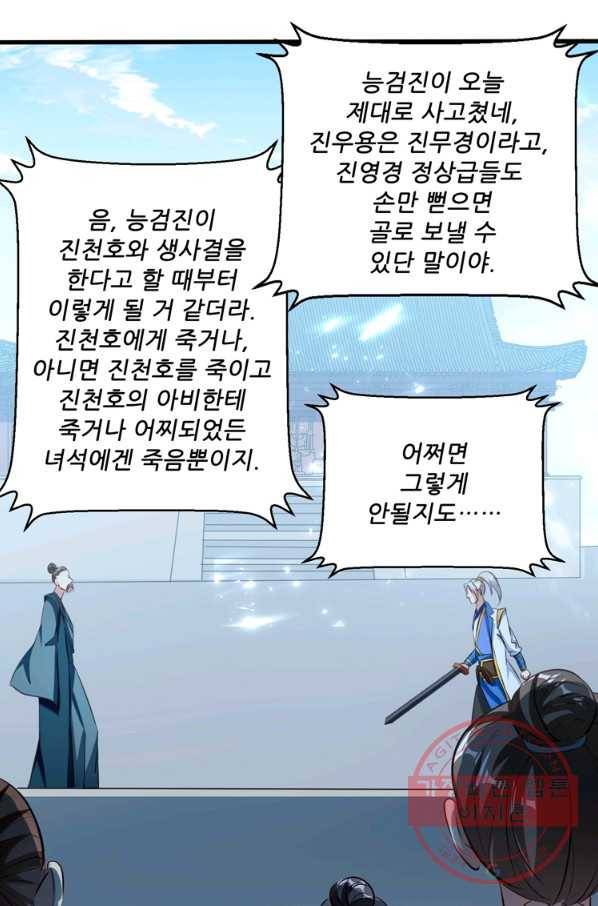 능천신제 78화 30
