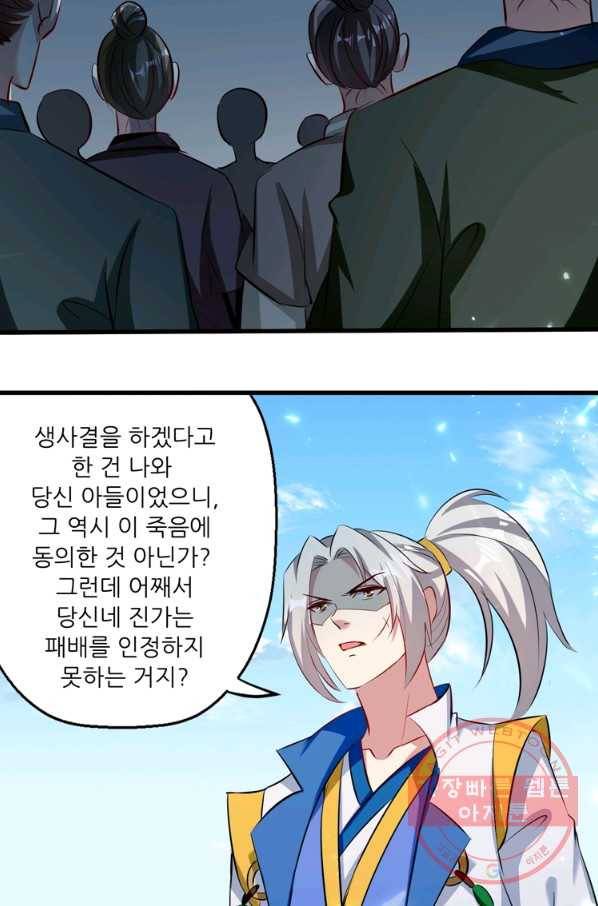 능천신제 78화 31
