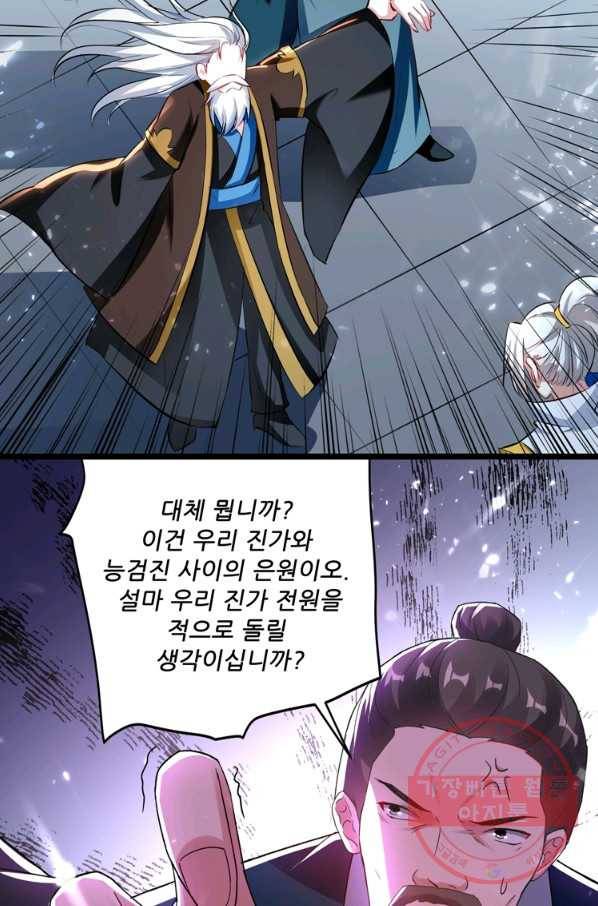 능천신제 78화 37