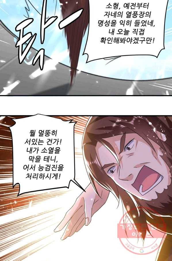 능천신제 78화 54
