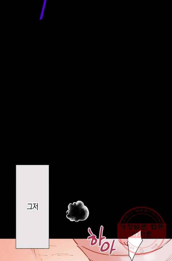 원 스텝 프롬 헬 19화 2