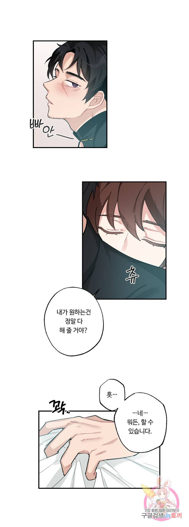 아가씨와 메이드 외전 11화 마침 2